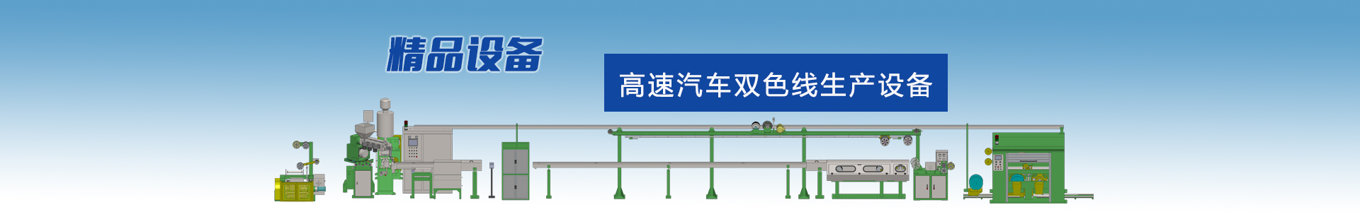 電梯行車電纜設備-高速絞線機|束絲機|絞銅機-高速絞線機廠家